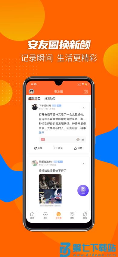 安州生活appv1.2.7 4