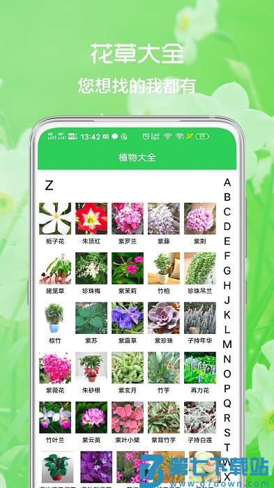 花草日记植物识别软件 v1.2.10 安卓版 1