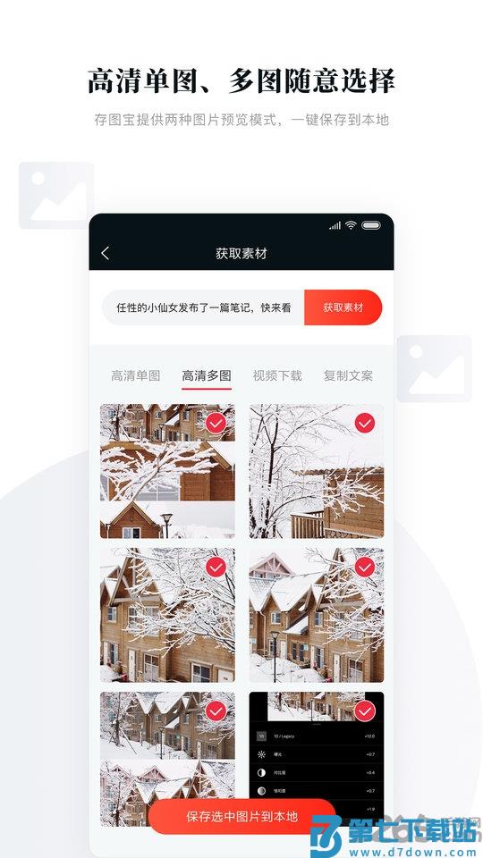 存图宝免费版下载
