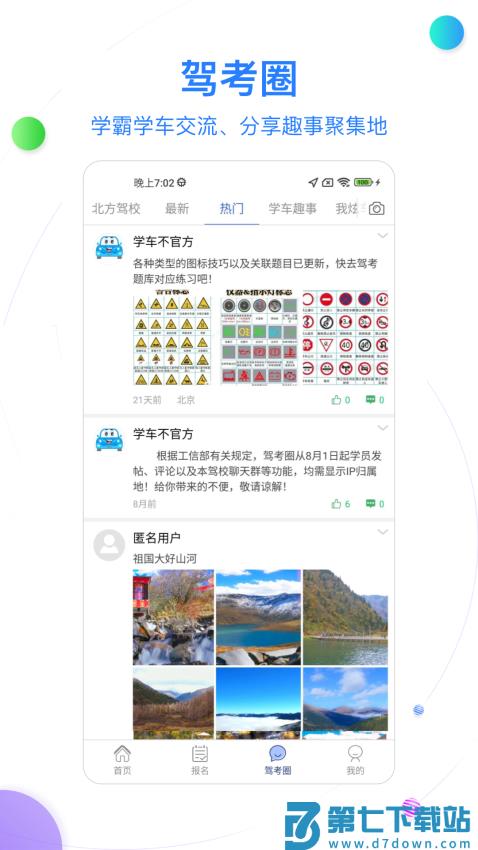 北京北方驾校官方appv3.0.8 3
