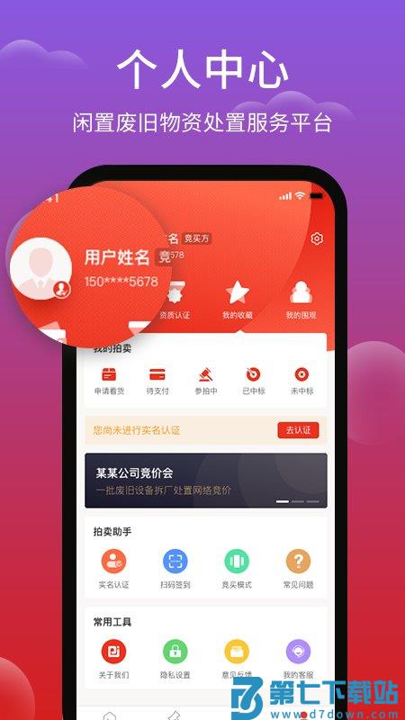 聚拍网废旧物资拍卖 v4.8.7 安卓官方版 3