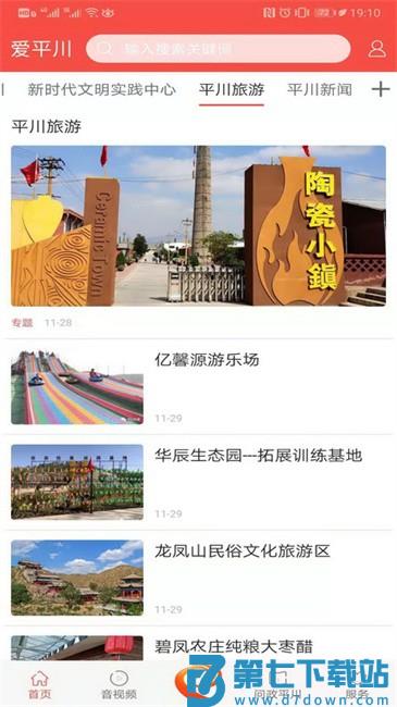 爱平川客户端 v4.2.0 安卓手机版 2