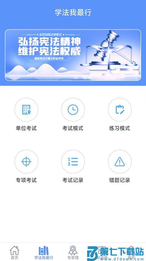 慧学法最新版v1.5.9 3