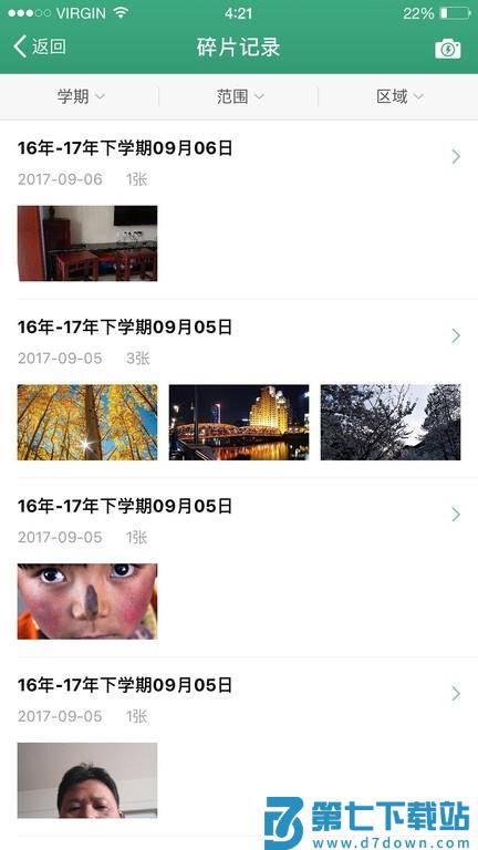 幼E智能办公软件 v1.9.53 安卓版 3