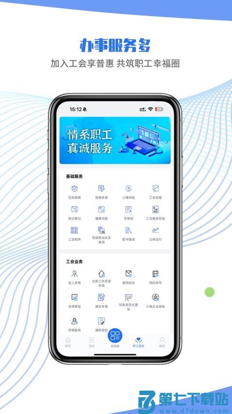 鹿城职工普惠平台