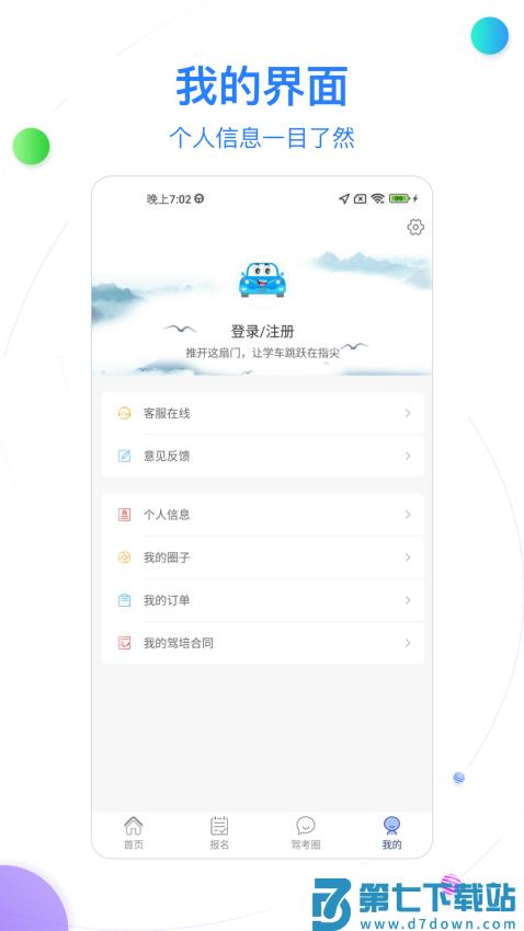 北京北方驾校官方appv3.0.8 4