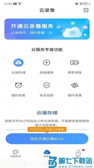 宝技安防官方版 v1.0.31 安卓版 3