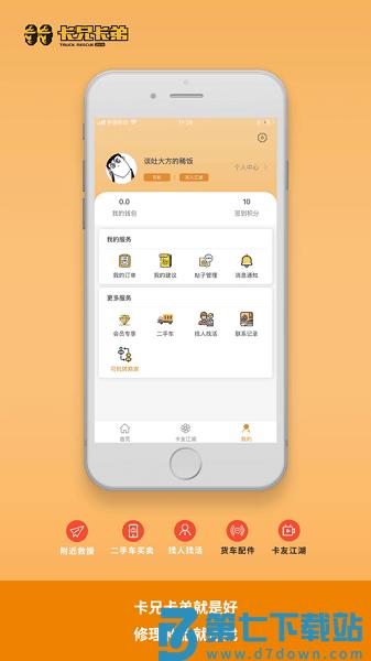 卡兄卡弟最新版v6.8.41 2