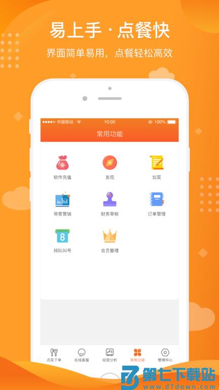 行云扫码点餐软件 v2.0.11 安卓最新版 0