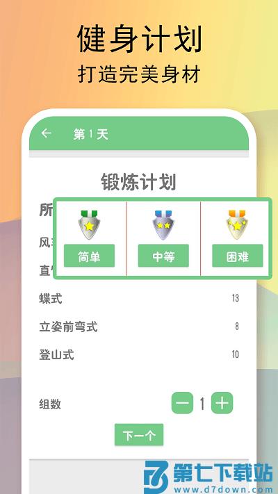全民健身计划app下载