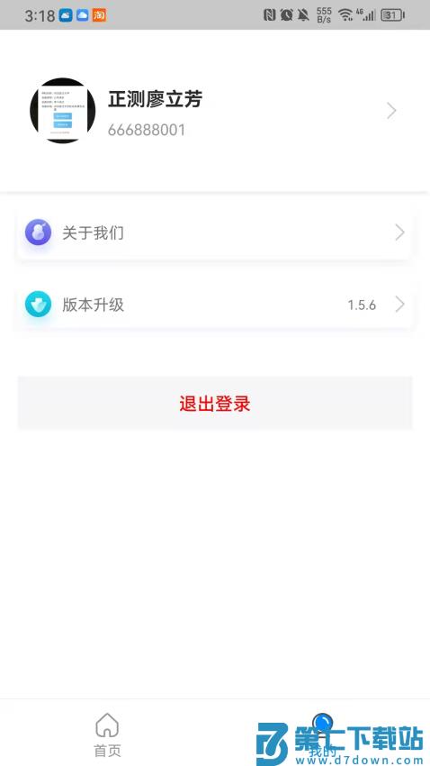 中卡设备管理appv1.8.3 4