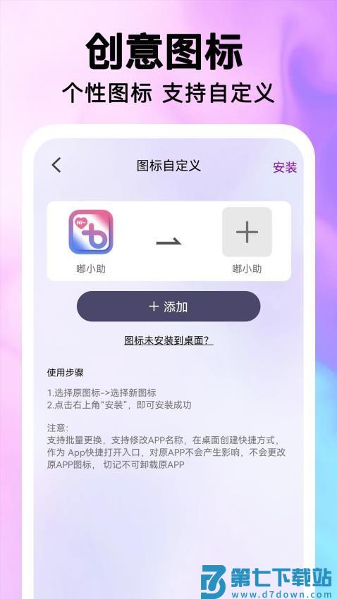 最美桌面图标官方版v1.2.6 4