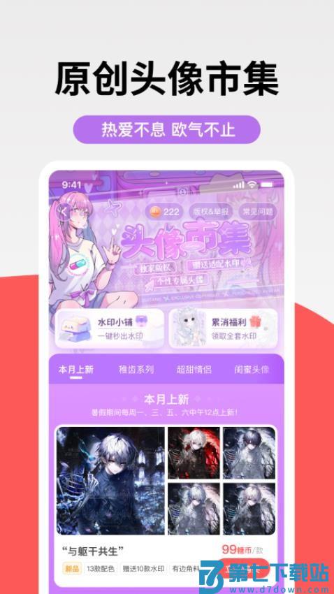 堆糖网手机版v8.61.1 3