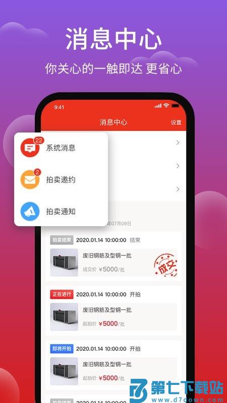聚拍网废旧物资拍卖 v4.8.7 安卓官方版 0