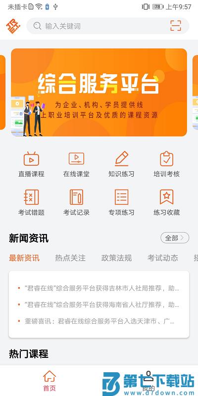 特种在线app免费版 v2.4.19 安卓版 1