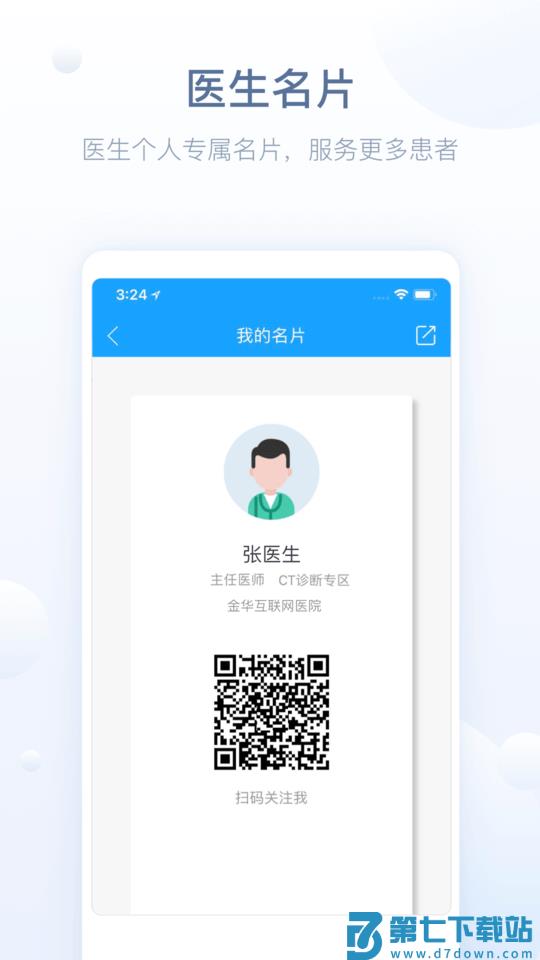 智慧医站app v2.99.5 安卓版 3