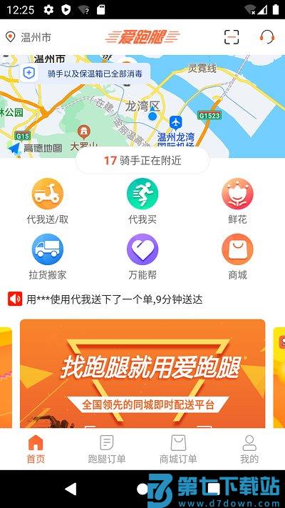 爱跑腿平台官方版 v6.5.8 安卓版 0