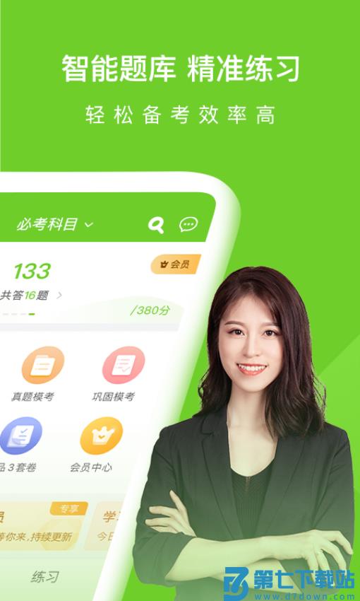 执业护士万题库软件v5.6.7.0 3