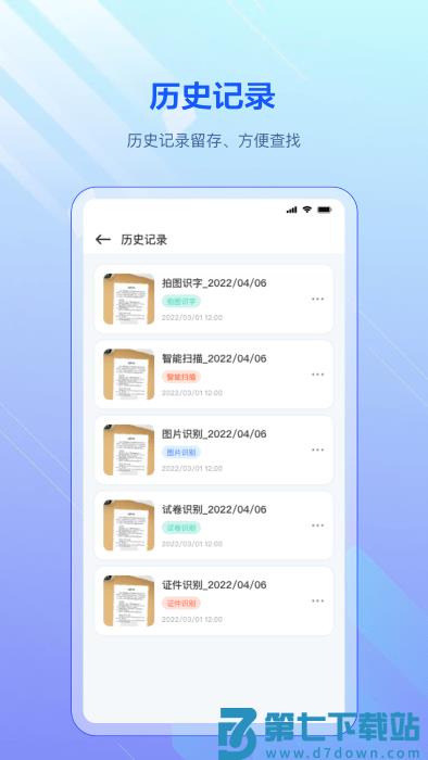 pdf扫描全能宝app(改名为全能扫描宝) v3.3.3 安卓版 0