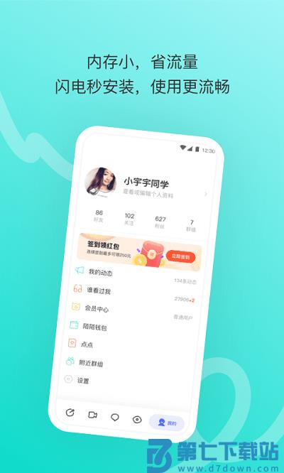 momo陌陌极速版官方免费版2025 v9.2.6.18fast_fast 安卓版 0
