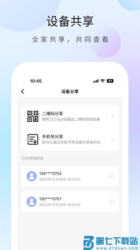 聪明卫士官方版v1.14.4 4