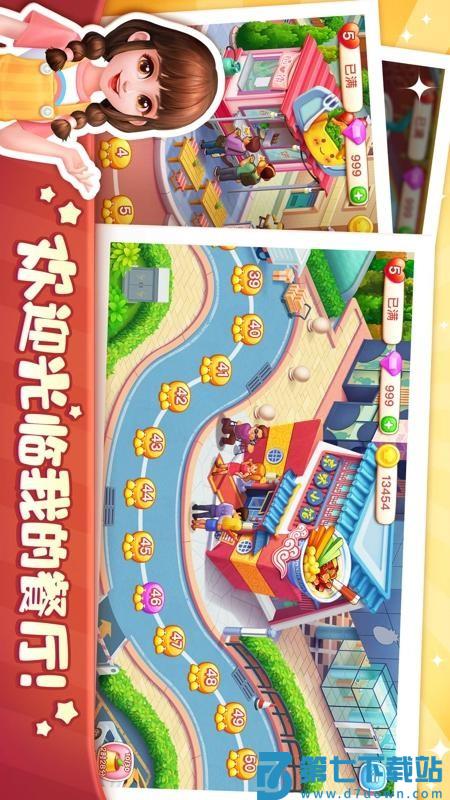 美食小当家手游v1.136.0 1