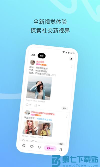 陌陌极速版下载安装