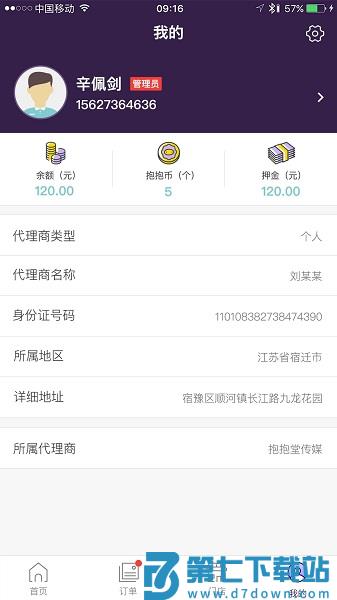 抱抱堂app下载