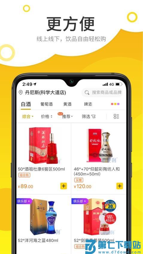 酒便利最新版v3.11.32 1