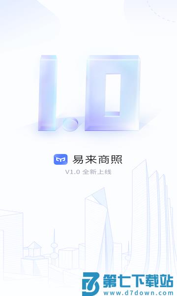 易来商照app v1.6.7 安卓版 0