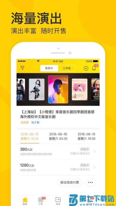 卖家宝最新版v4.53.0 4