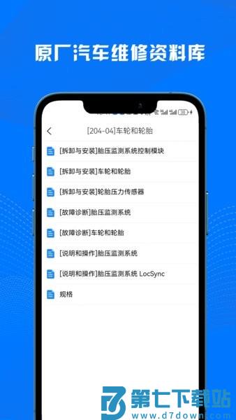 AI名车宝典(汽车维修手册电路图)v3.0.5 4