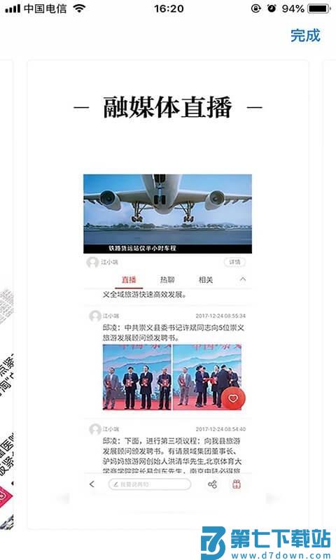 共青城全媒体中心app v3.1.2 安卓版 3