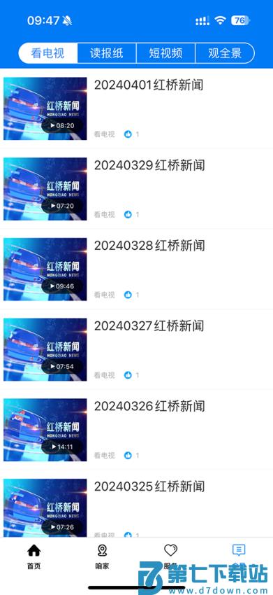 家在红桥软件v3.0.7 1
