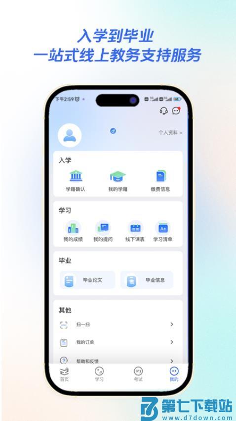 智汇学堂最新版v1.0.0 1