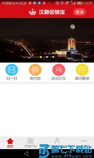 汉爵促销宝官方版 v1.8.7 安卓手机版 2