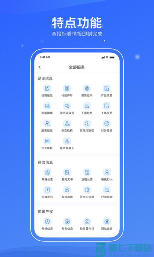 信易知appv2.3.3 4