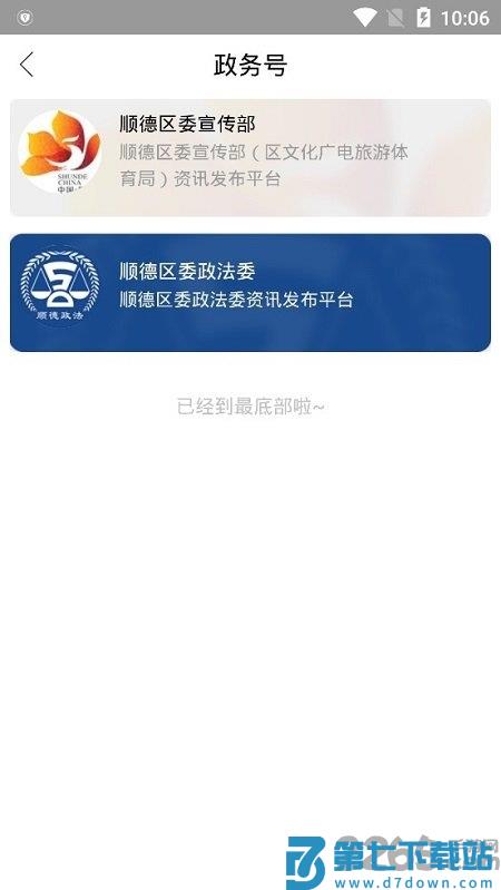 顺德加手机版 v3.1.5 安卓官方版 0