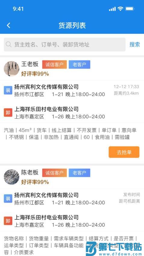 货满e家车队端官方版v1.0.29 1
