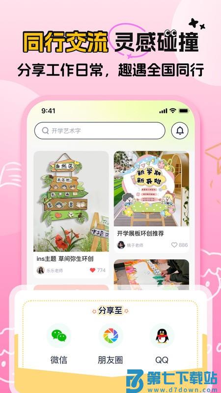 幼师易创app v1.3.4 安卓版 3