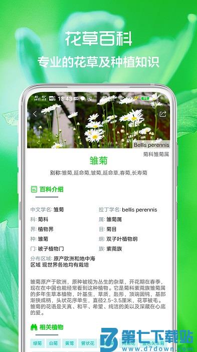 花草日记植物识别软件 v1.2.10 安卓版 0