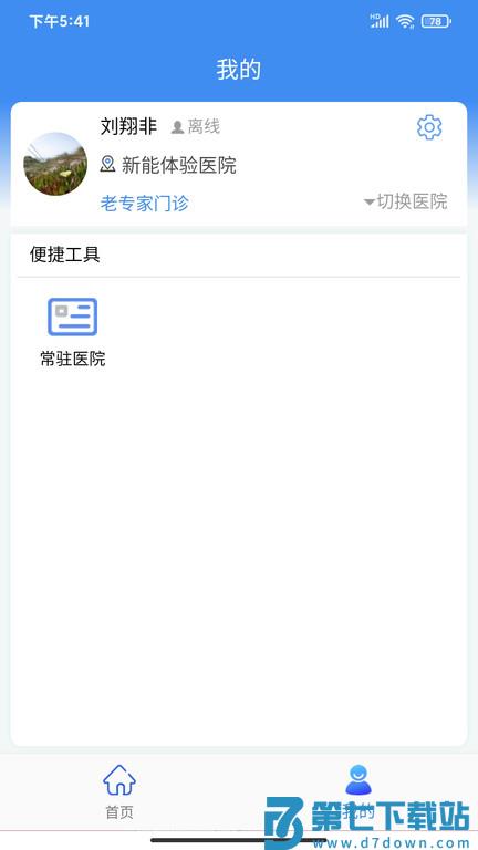 新医通app v3.0.0 安卓最新版 3