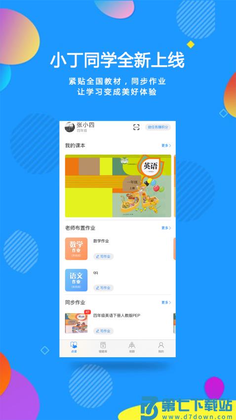 小丁同学安卓版v1.0.12 2