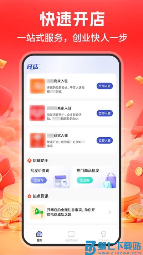 批发采购商家版软件