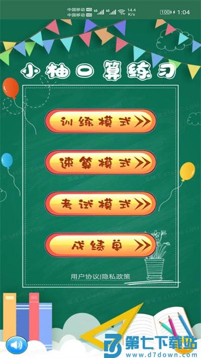 小柚口算app下载