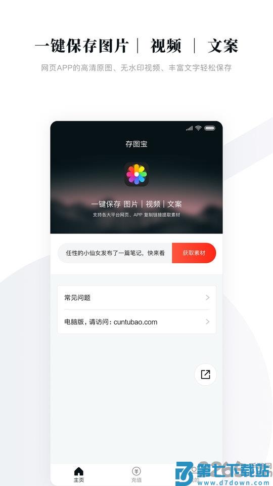 存图宝app v1.3.3 安卓官方版 2