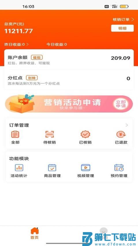 客生客商家端手机版