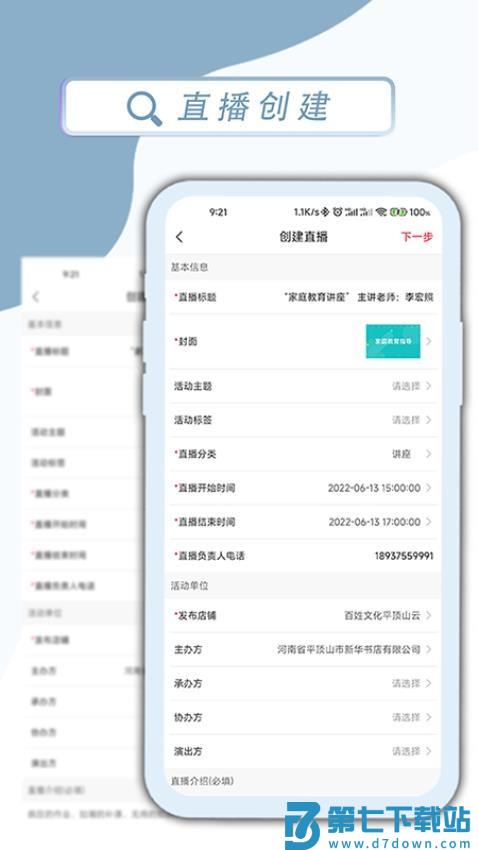百姓文化云直播助手appv1.1.4 4