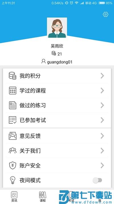 法宣在线官方登录平台app v3.0.6 安卓版 1