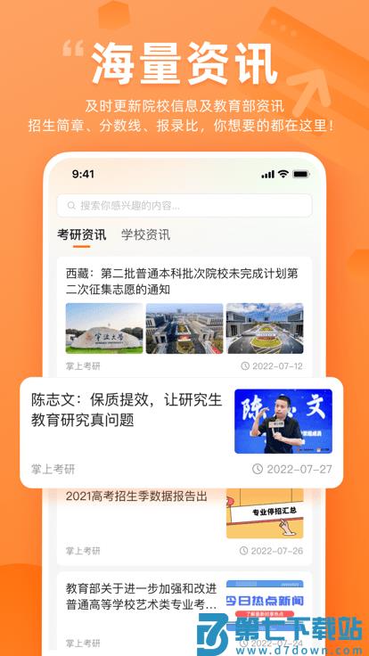 掌上考研软件2025最新版 v6.6.1 安卓手机版 2